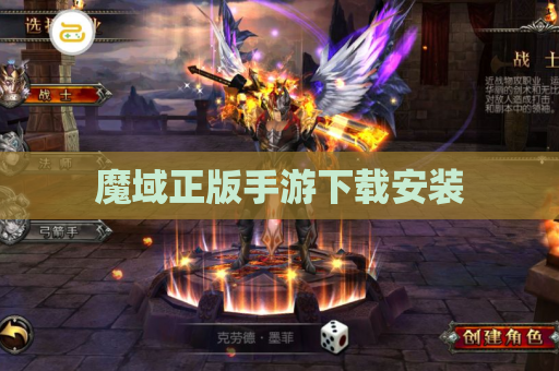 魔域正版手游下载安装