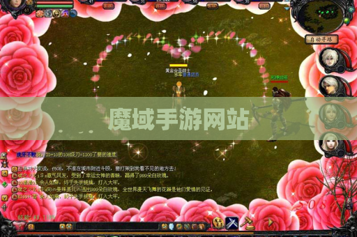 魔域手游网站