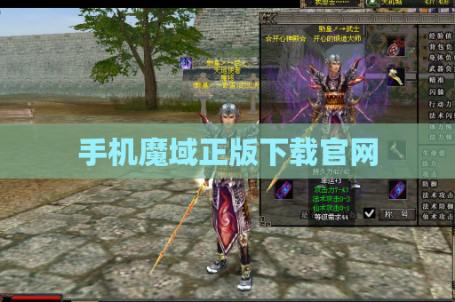 手机魔域正版下载官网