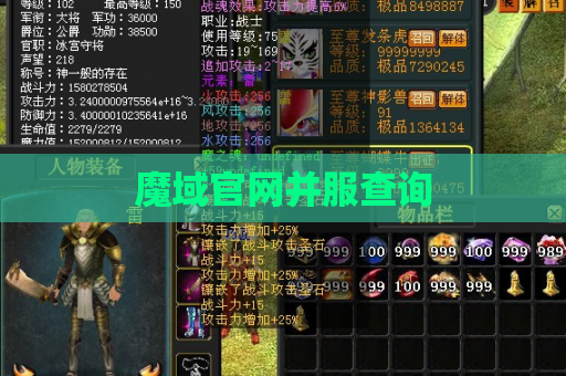 魔域官网并服查询