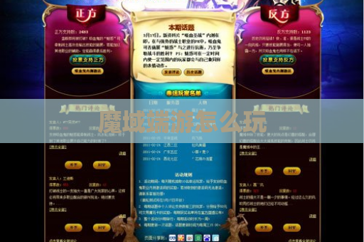 魔域端游怎么玩