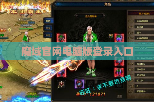 魔域官网电脑版登录入口