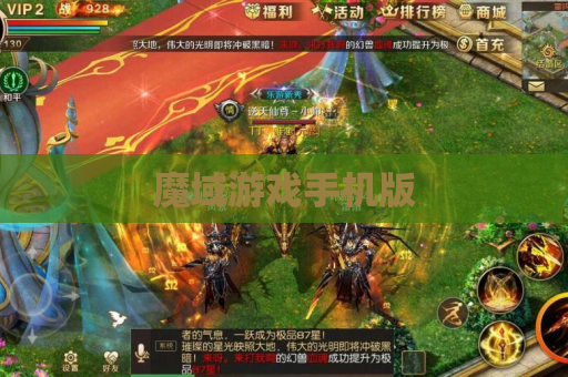 魔域游戏手机版