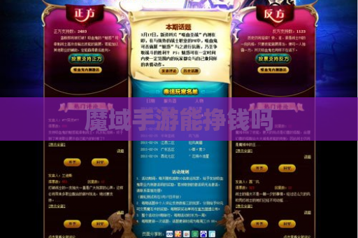 魔域手游能挣钱吗