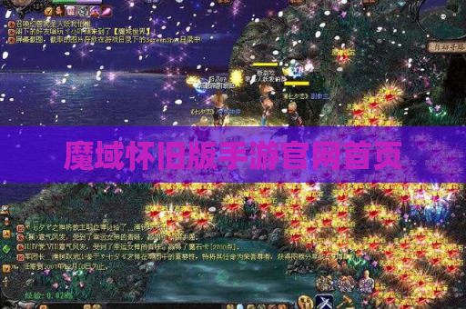 魔域怀旧版手游官网首页