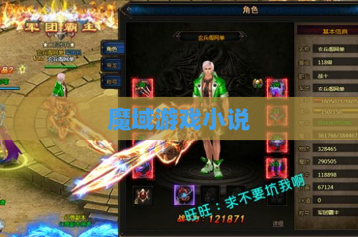 魔域游戏小说
