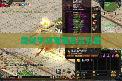 魔域手游宝宝怎么升星
