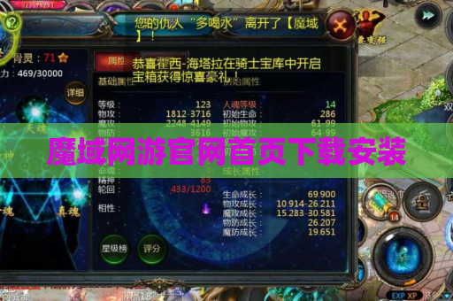 魔域网游官网首页下载安装