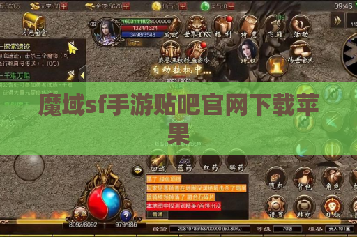 魔域sf手游贴吧官网下载苹果