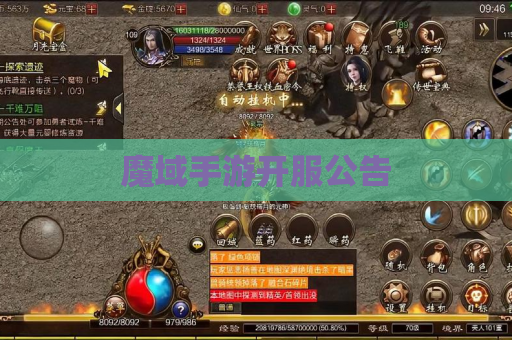 魔域手游开服公告