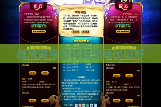 魔域宝宝合体好还是出征好