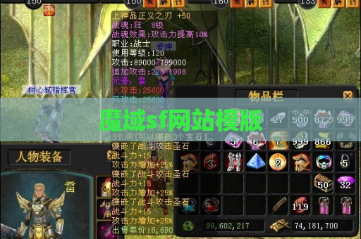 魔域sf网站模版