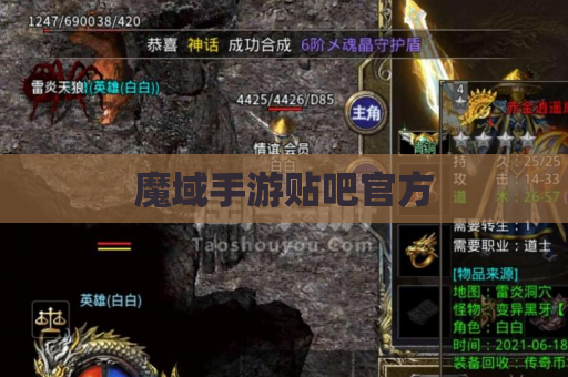 魔域手游贴吧官方