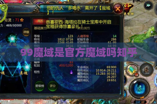 99魔域是官方魔域吗知乎