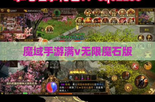 魔域手游满v无限魔石版