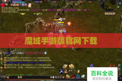 魔域手游版官网下载