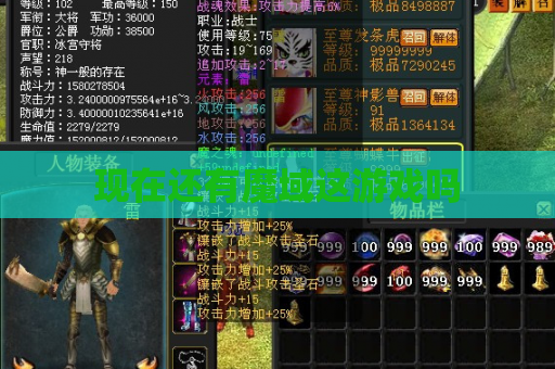 现在还有魔域这游戏吗