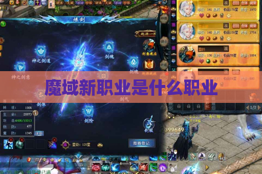 魔域新职业是什么职业