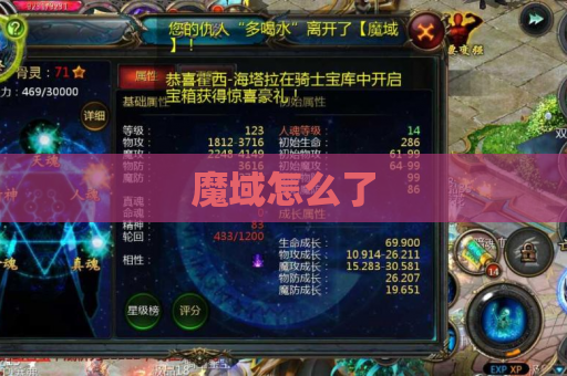 魔域怎么了