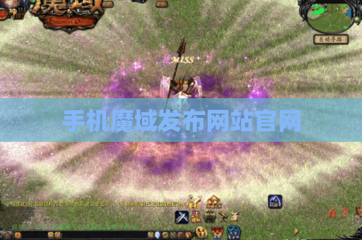 手机魔域发布网站官网