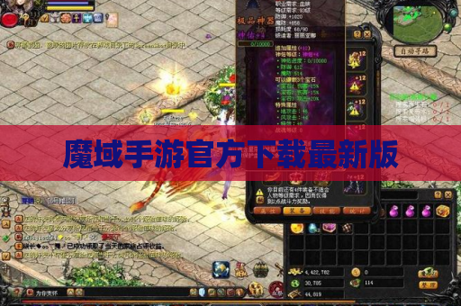 魔域手游官方下载最新版