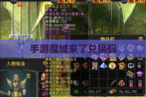 手游魔域来了兑换码