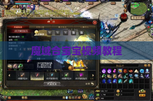 魔域合宝宝视频教程