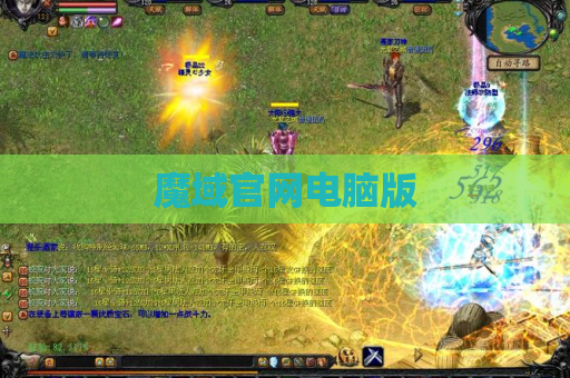 魔域官网电脑版