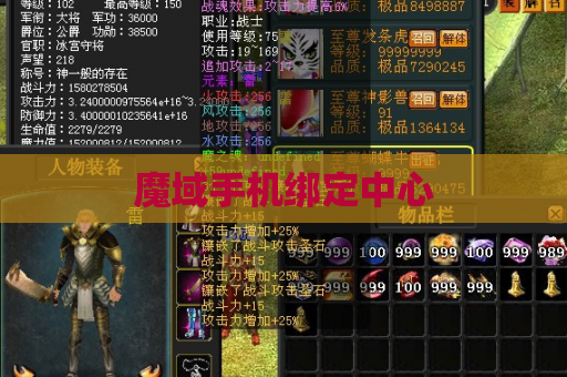 魔域手机绑定中心