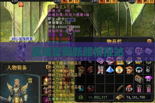 魔域官网新服情报站