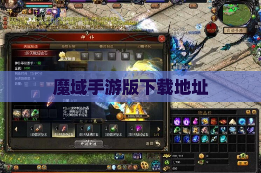 魔域手游版下载地址