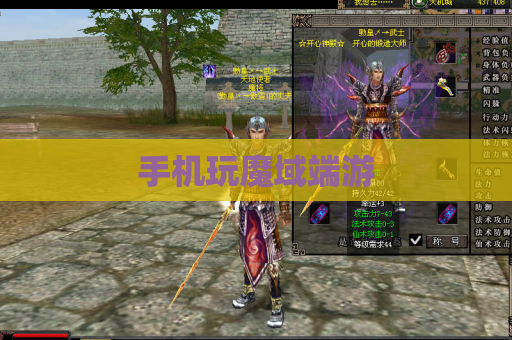 手机玩魔域端游