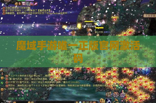 魔域手游唯一正版官网激活码