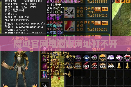 魔域官网电脑版网址打不开