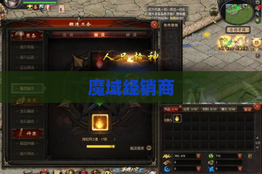 魔域经销商