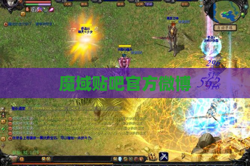 魔域贴吧官方微博