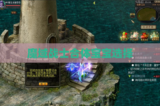 魔域战士合体宝宝选择