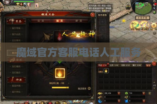 魔域官方客服电话人工服务