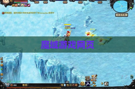 魔域游戏网页