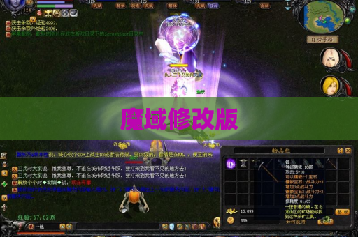 魔域修改版