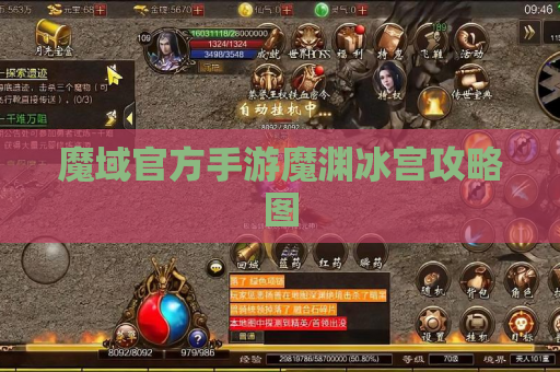魔域官方手游魔渊冰宫攻略图