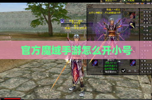 官方魔域手游怎么开小号