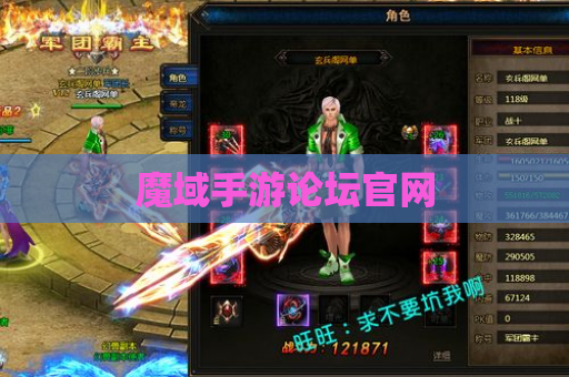 魔域手游论坛官网