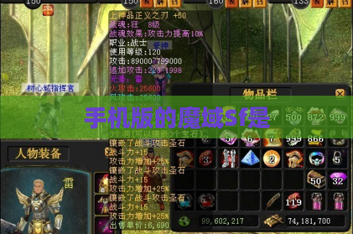 手机版的魔域Sf是