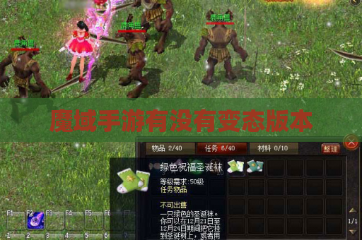 魔域手游有没有变态版本