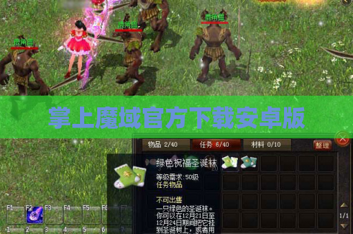 掌上魔域官方下载安卓版