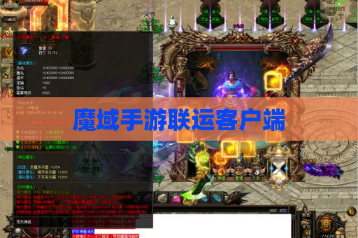 魔域手游联运客户端