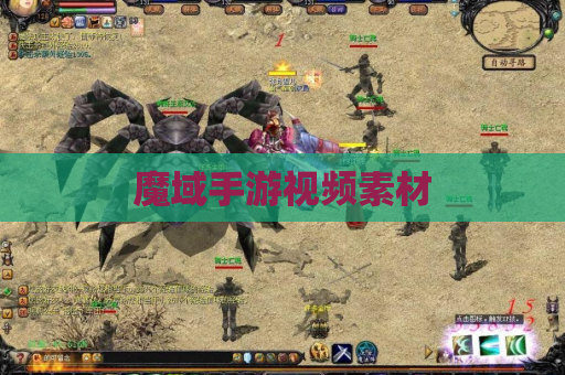 魔域手游视频素材