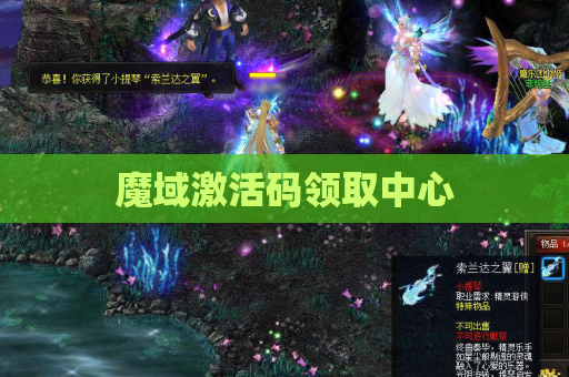 魔域激活码领取中心