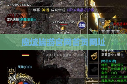 魔域端游官网首页网址